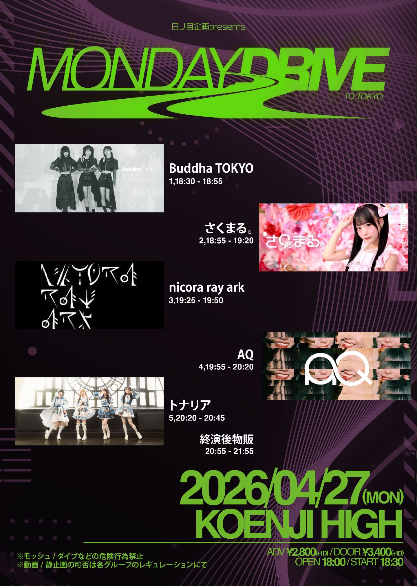 日ノ目企画presents “MONDAYDRIVE“ | 高円寺HIGH