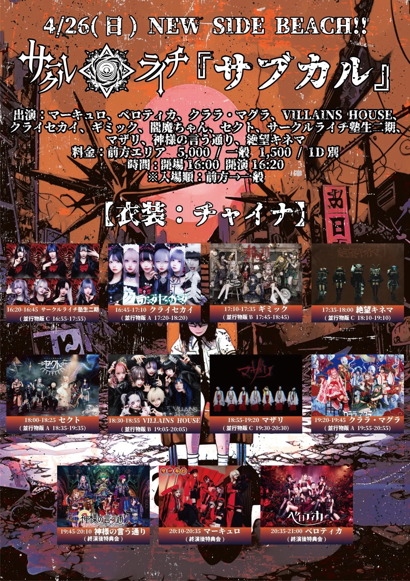 サークルライチ主催『サブカル』 | NEW SIDE BEACH!!