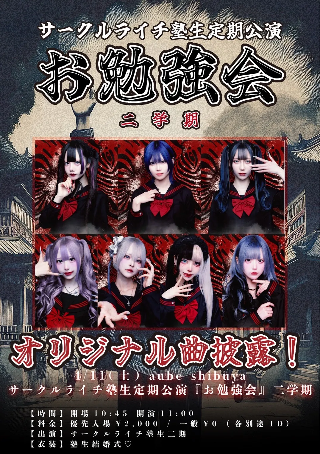 サークルライチ塾生定期公演『お勉強会』二学期 | aube shibuya