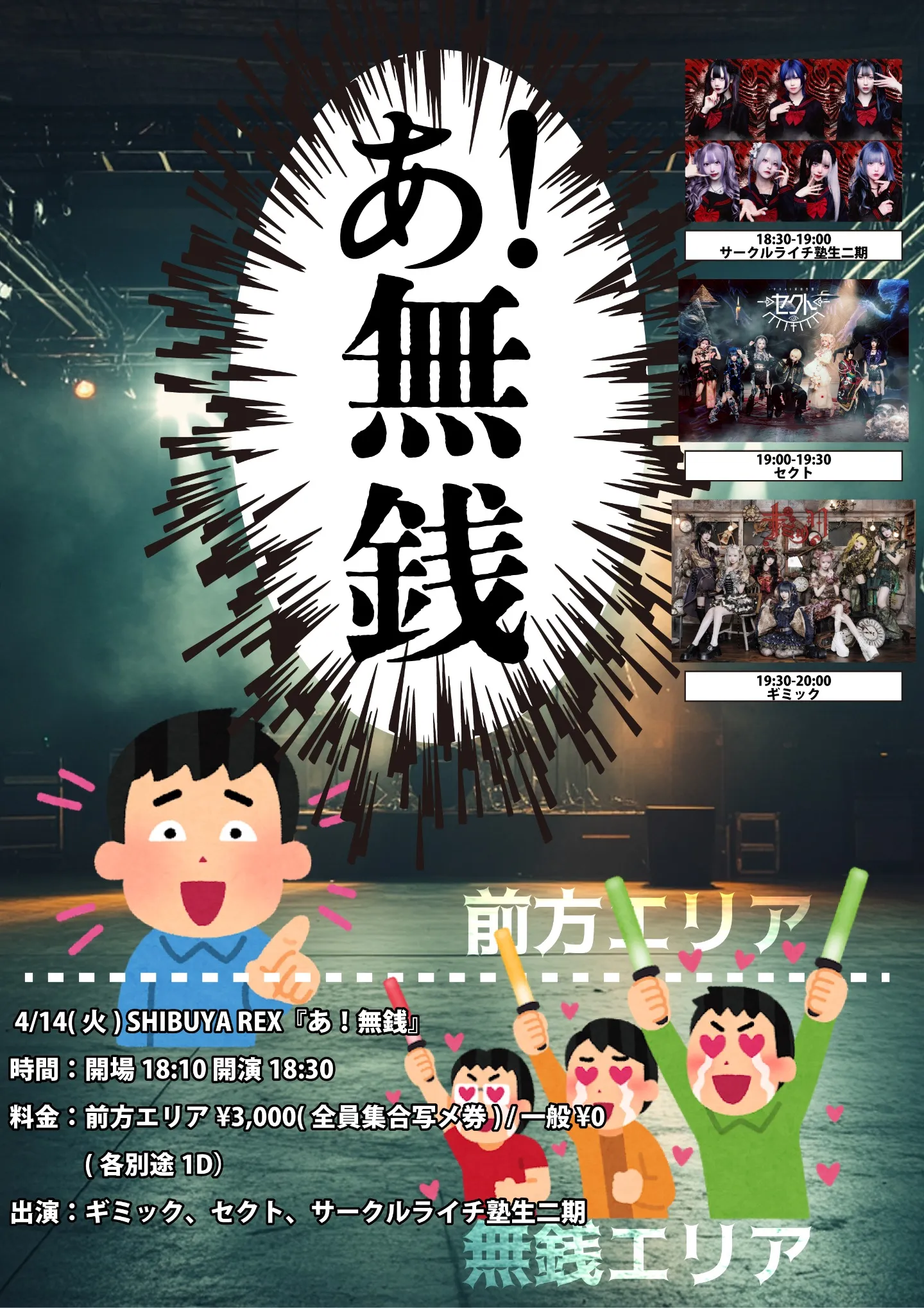 『あ！無銭』 | SHIBUYA REX