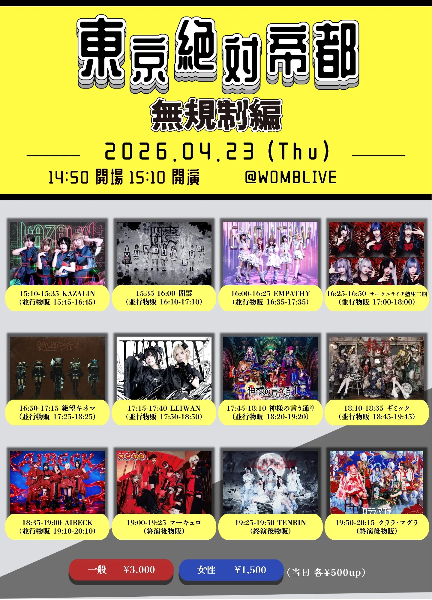 東京絶対帝都　無規制編 | WOMBLIVE