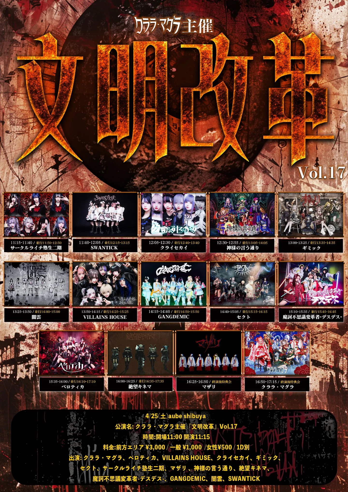 クララ・マグラ主催『文明改革』Vol.17 | aube shibuya