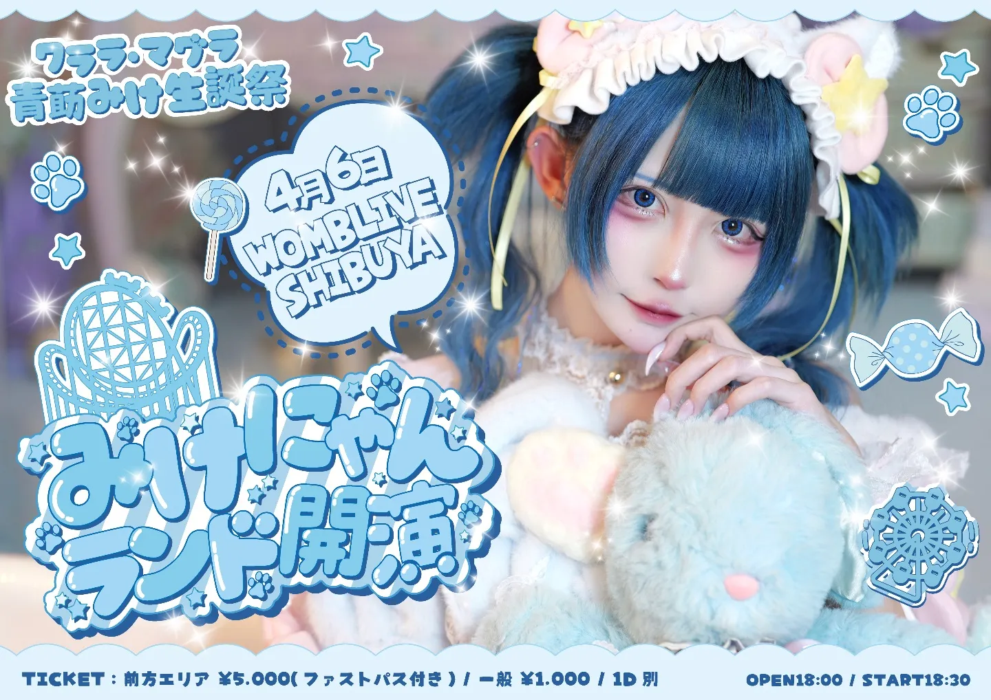 クララ・マグラ 青莇みけ生誕祭 『みけにゃんランド開演』 | WOMBLIVE