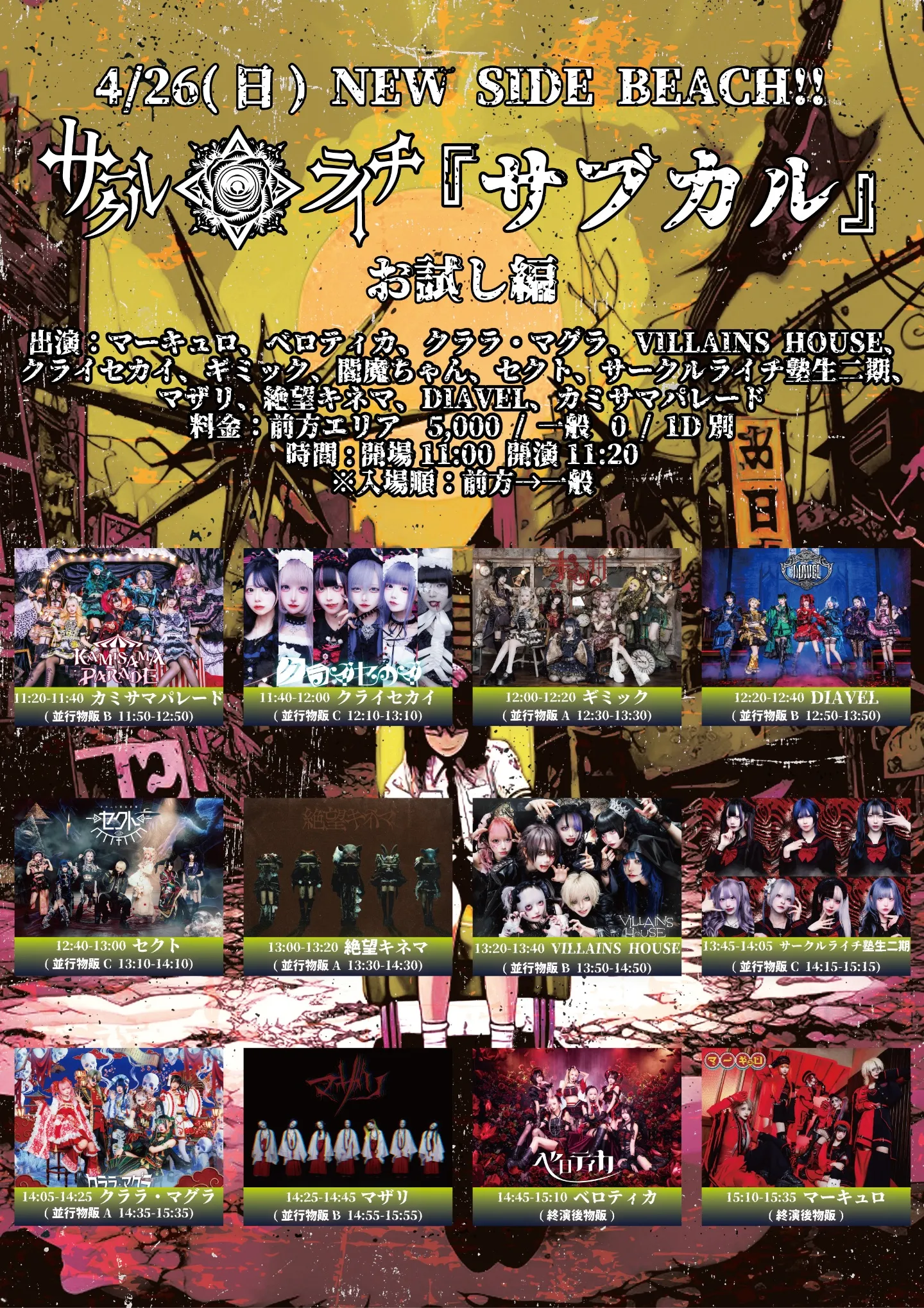 サークルライチ主催『サブカル』お試し編 | NEW SIDE BEACH!!
