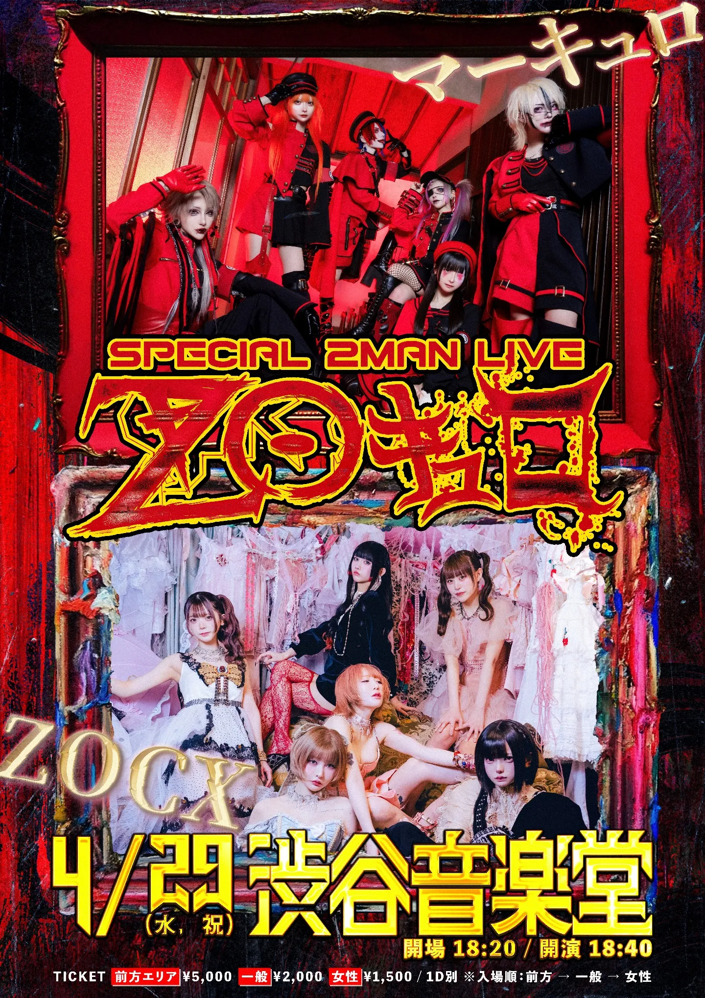 マーキュロ✖️ZOCX ツーマン『ZOキュロ』 | 渋谷音楽堂