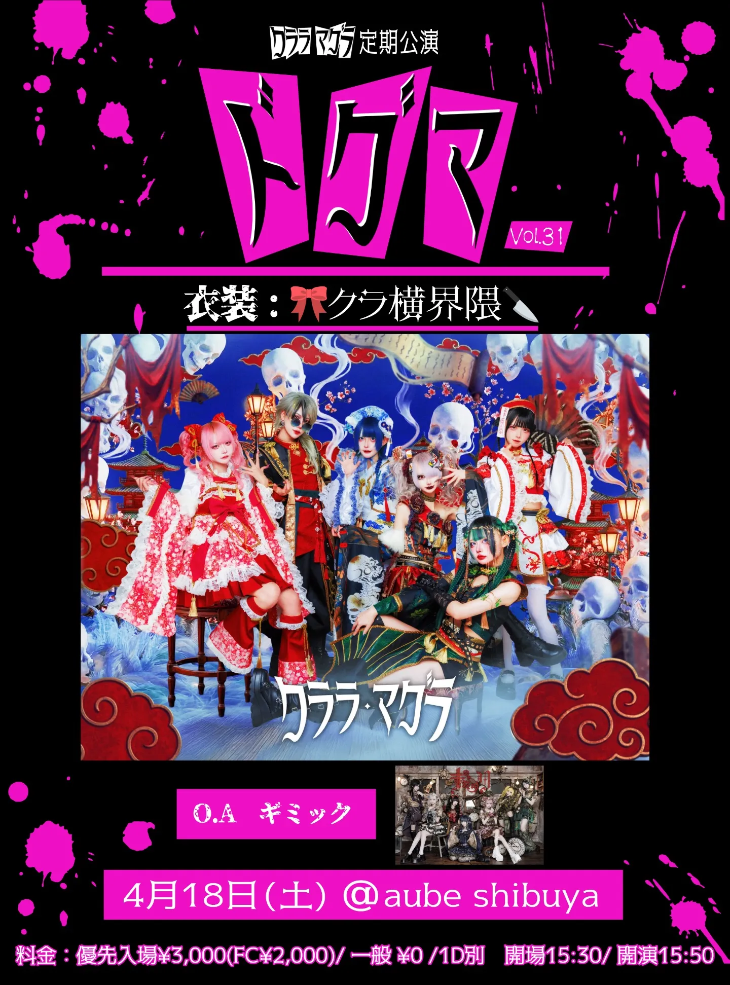 クララ・マグラ 定期公演『ドグマ』Vol.31 | aube shibuya