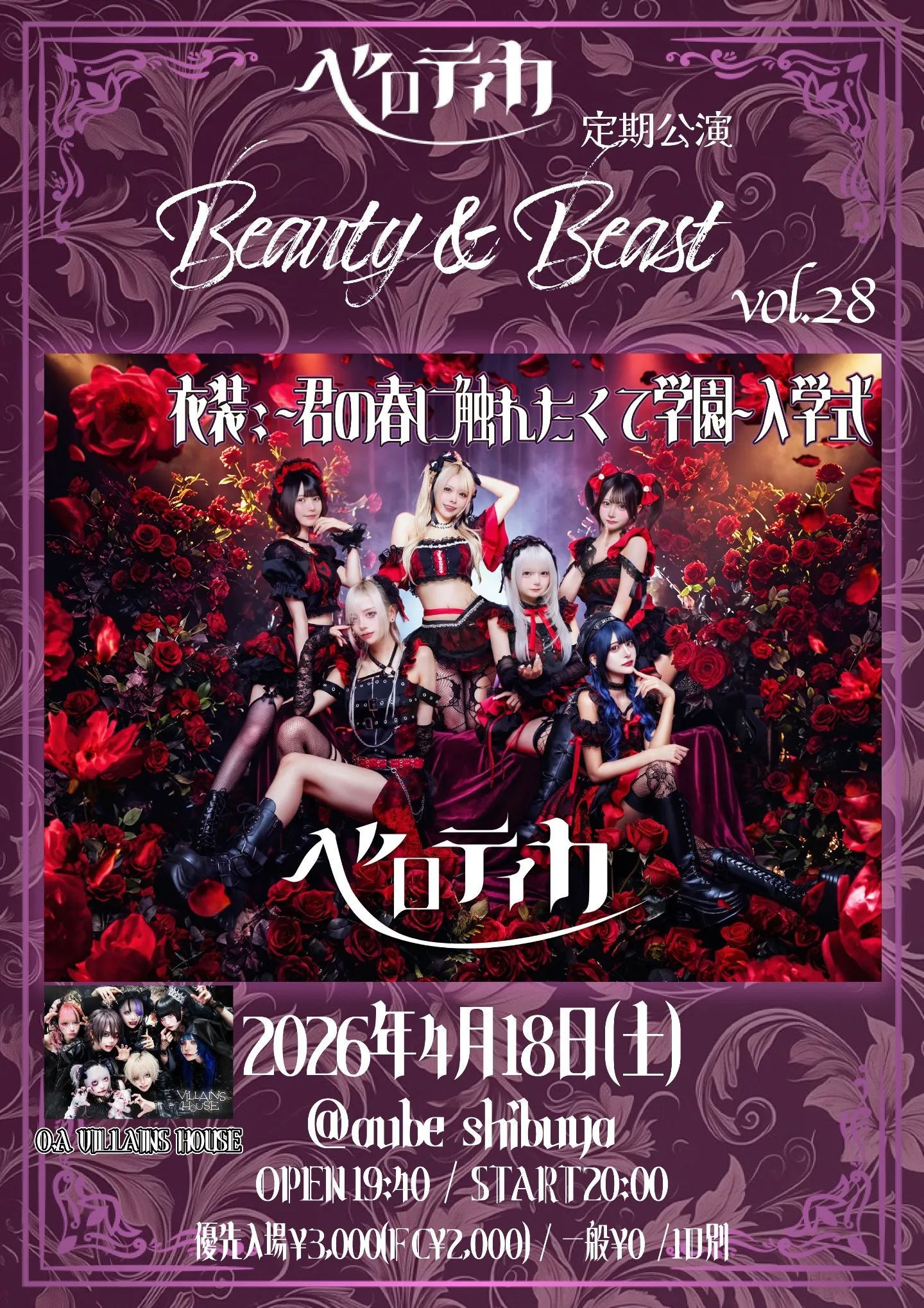 ベロティカ 定期公演『Beauty & Beast 』Vol.28 | aube shibuya