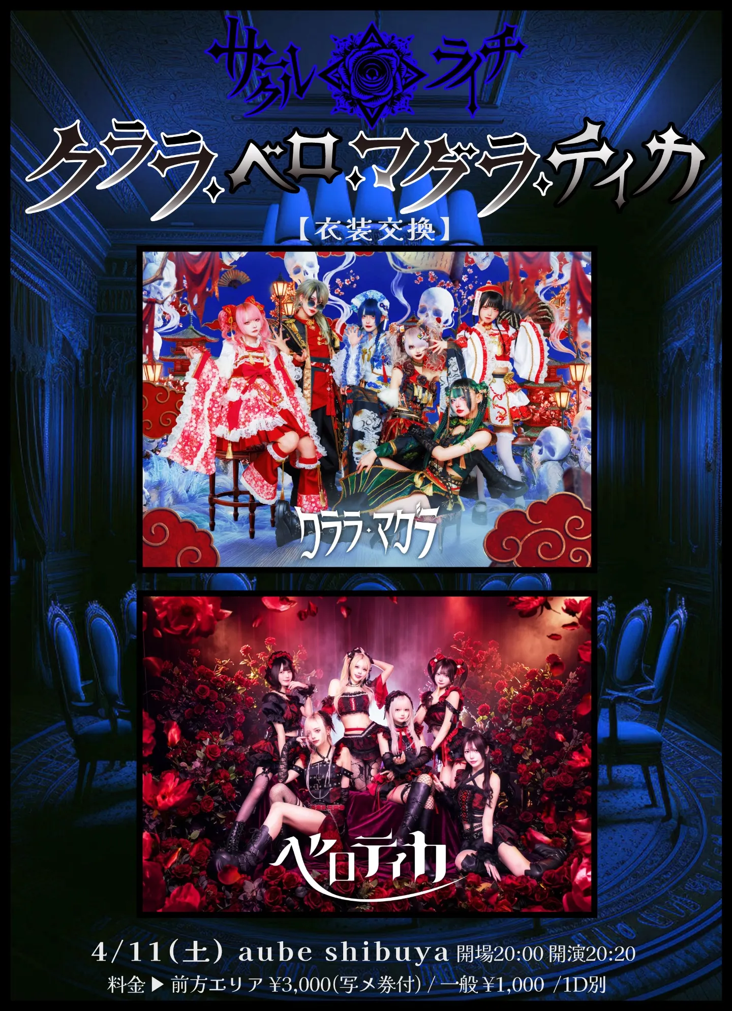 『クララ・ベロ・マグラ・ティカ』 | aube shibuya