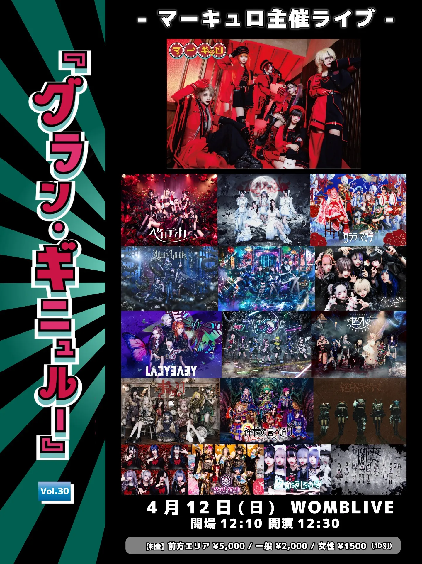 マーキュロ主催『グラン・ギニュルー』Vol.30 | WOMBLIVE