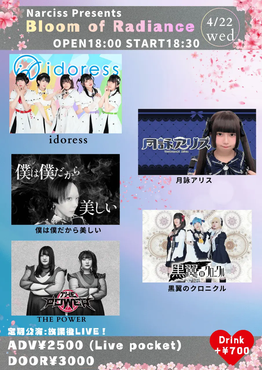 Narciss Presents 定期公演：放課後LIVE！【Bloom of Radiance】 | 浦和ナルシス