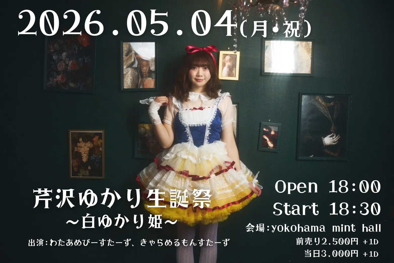 芹沢ゆかり生誕祭～白ゆかり姫～ | Yokohama mint hall