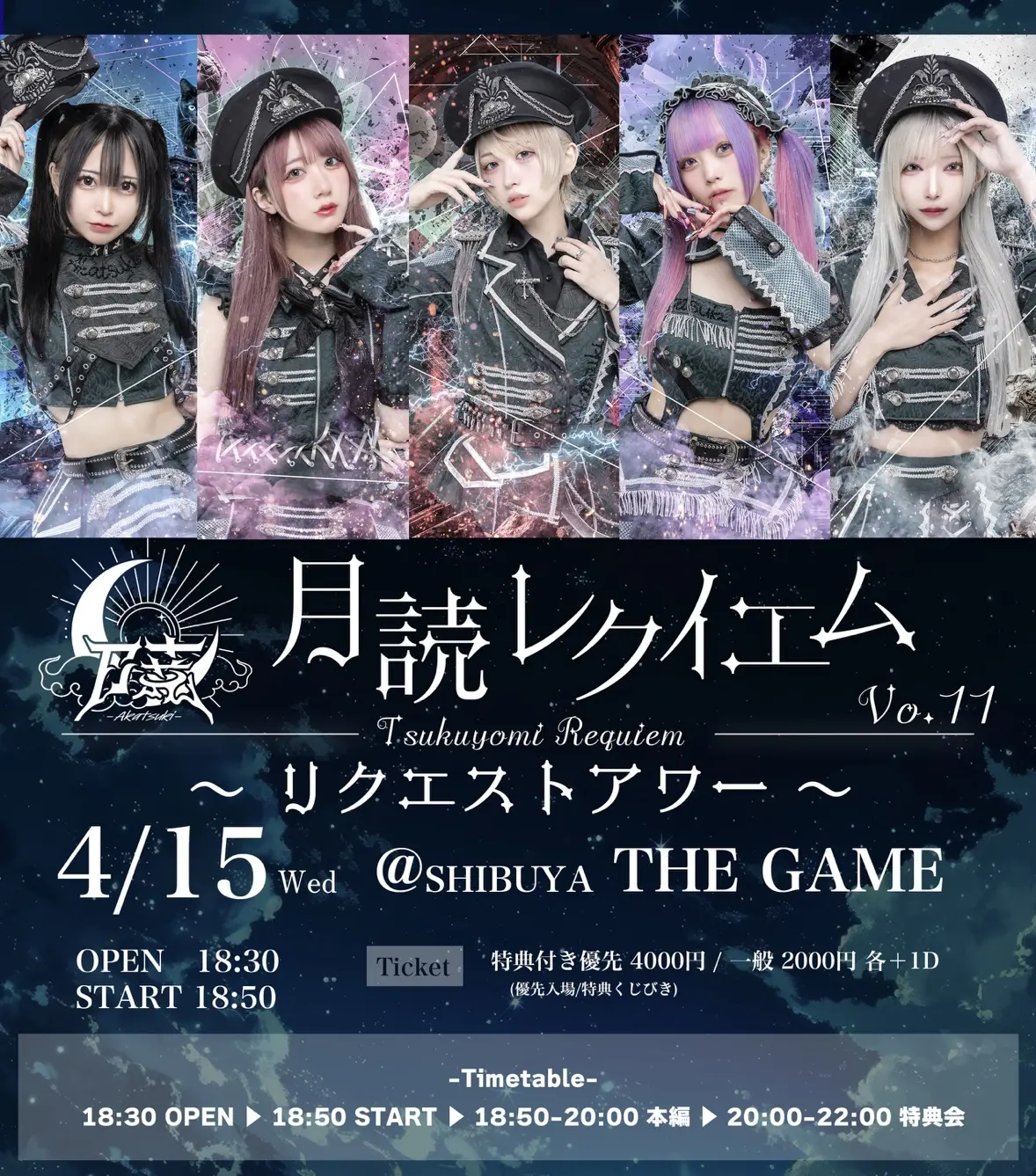 『月読レクイエム Vol.11 〜リクエストアワー〜』 | SHIBUYA THE GAME