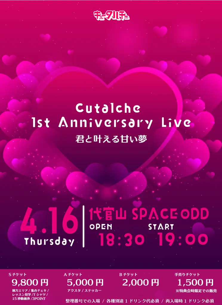 キュータルチェ 1st Anniversary Live -君と叶える甘い夢- | 代官山SPACE ODD