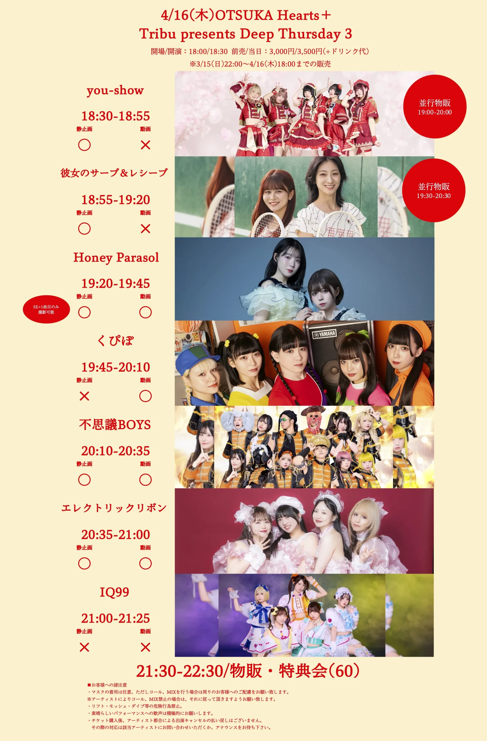 【夜公演】Tribu presents Deep Thursday 3 | 大塚Hearts+