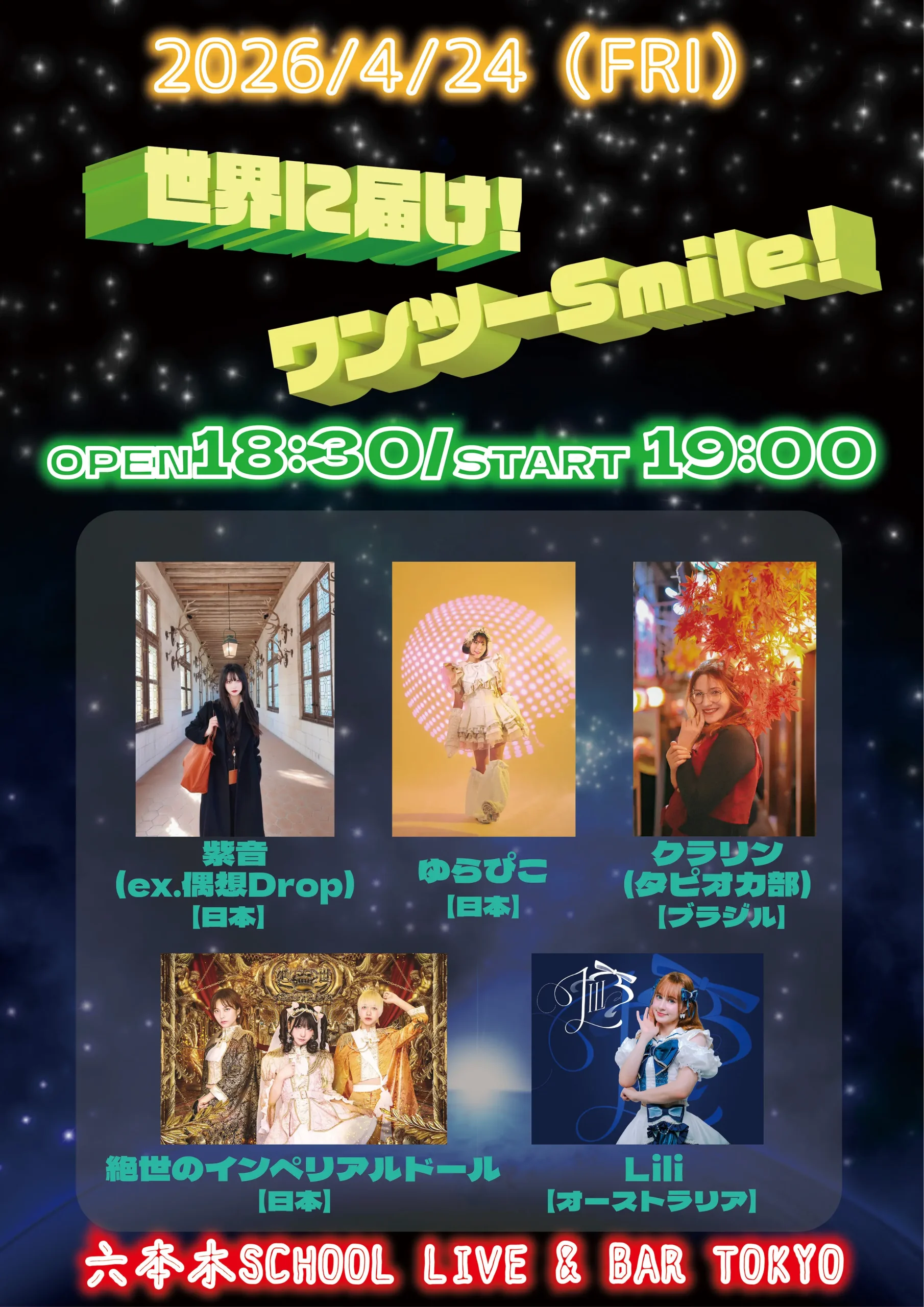 世界に届け！ワンツーSmile！ | 六本木SCHOOL LIVE & BAR TOKYO