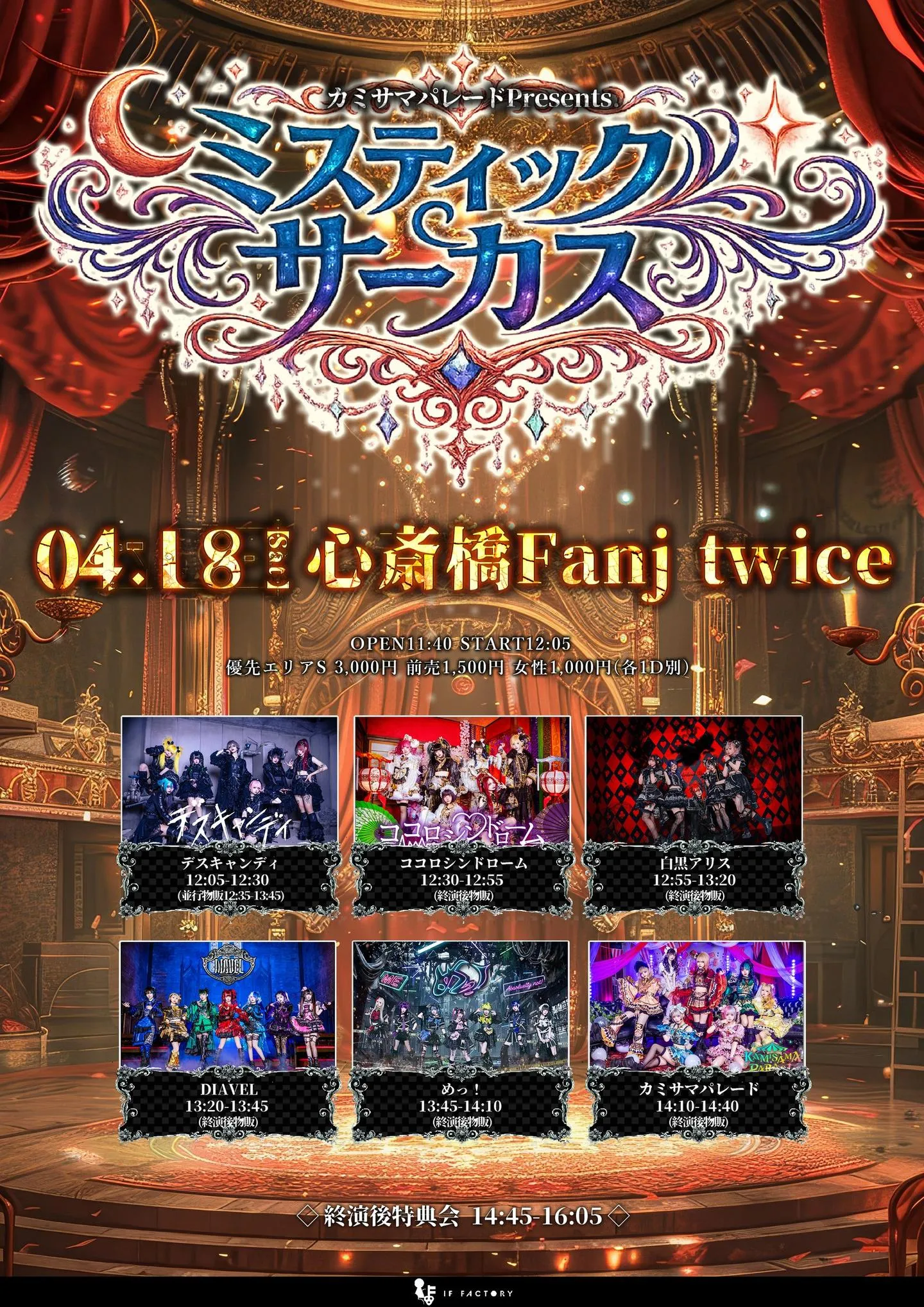 カミサマパレードPresents.「ミスティックサーカス」 | Fanj twice