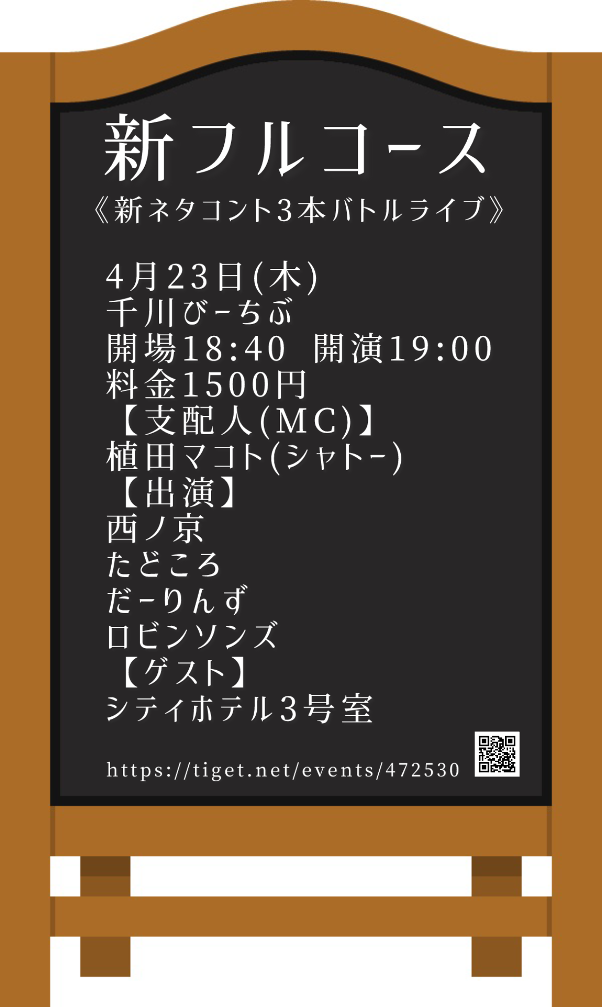 新フルコース | 千川びーちぶ
