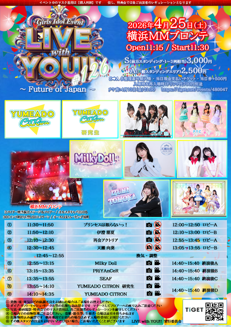 【LIVE with YOU!!】#126　～ Future o… | 横浜みなとみらいブロンテ