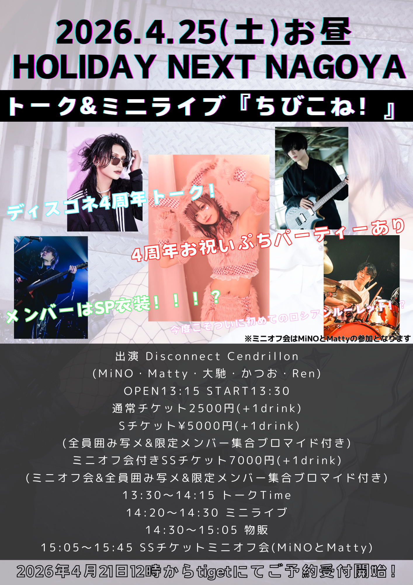 トーク&ミニライブ『ちびこね!』 | ホリデイネクスト名古屋(愛知県)