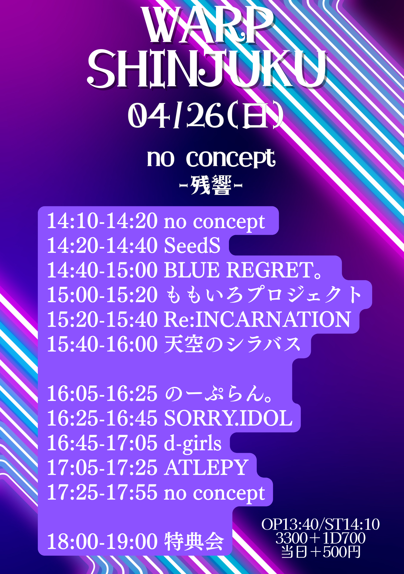 no concept主催『残響』 | WARP SHINJUKU(東京都)