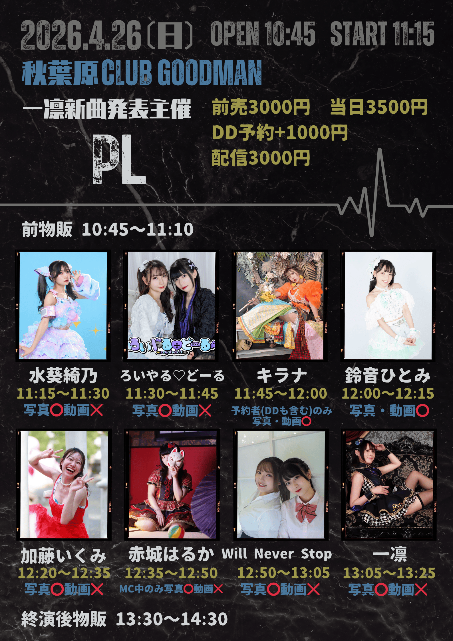 一凛新曲発表主催『PL』 | 秋葉原 CLUB GOODMAN(東京都)