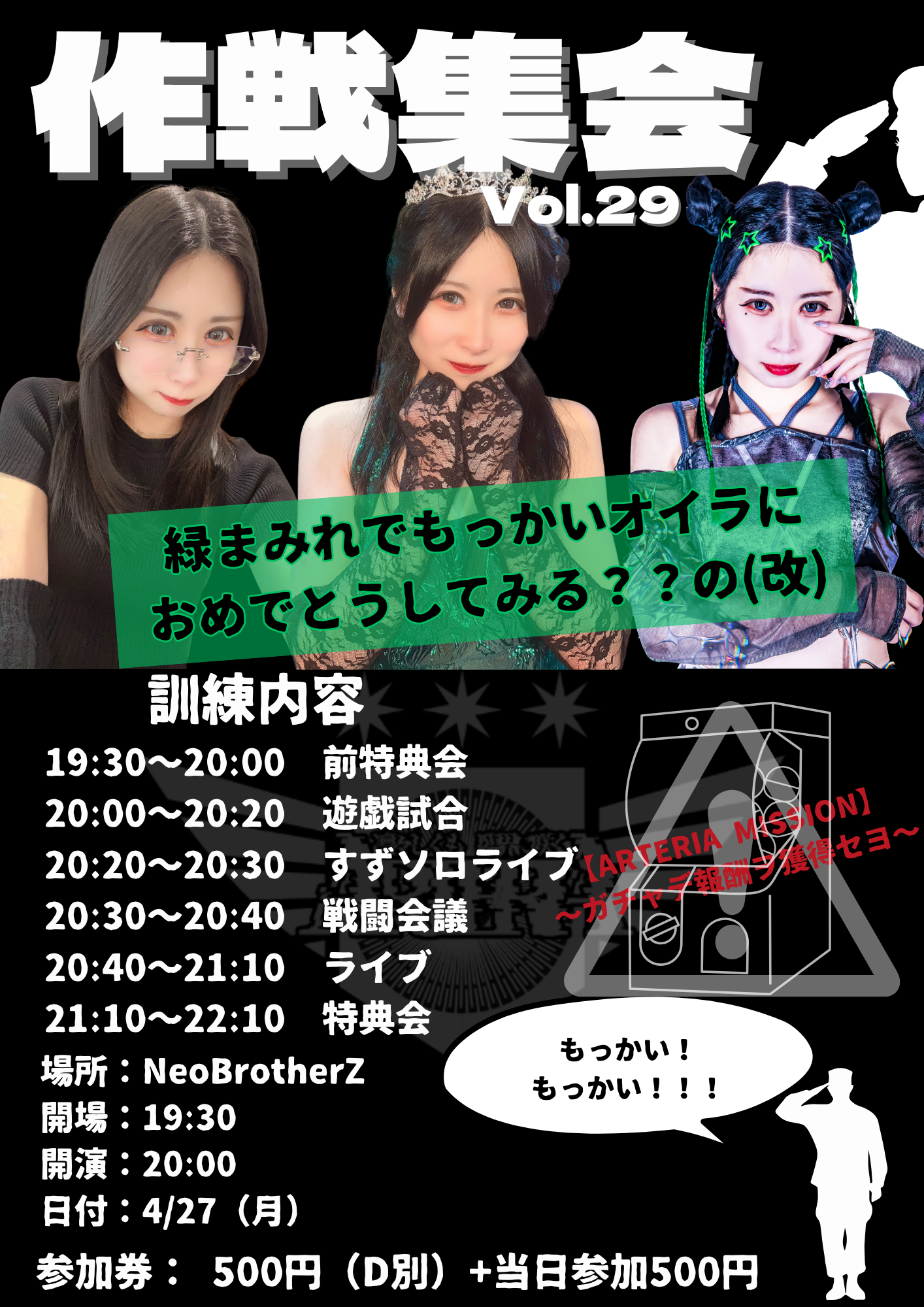 作戦集会vol.29　～緑まみれでもっかいオイラにおめでとうして… | ￼ 仙台ネオブラザーズ(宮城県)