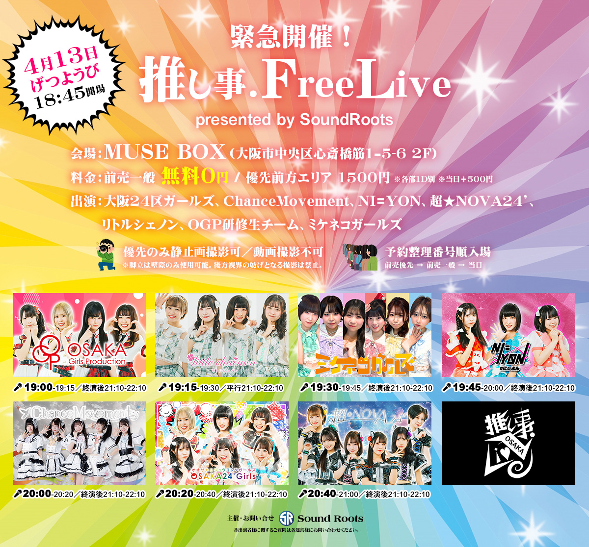 緊急開催！推し事.FreeLive | MUSE BOX(大阪府)