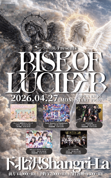 ルシフェルの園。Presents『RISE OF LUCIFER』 | 下北沢シャングリラ(東京都)