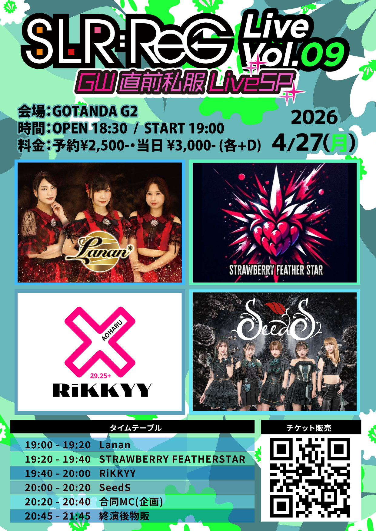 「SLR:ReG Live Vol.09 GW直前私服LiveSP」 | GOTANDA G2(東京都)