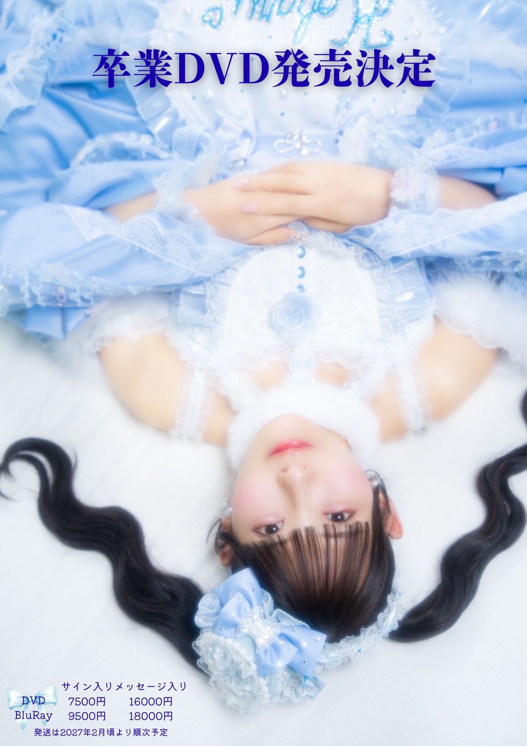 【受注販売】辻こはる卒業公演 DVD&Blu-ray | ライズプロダクション