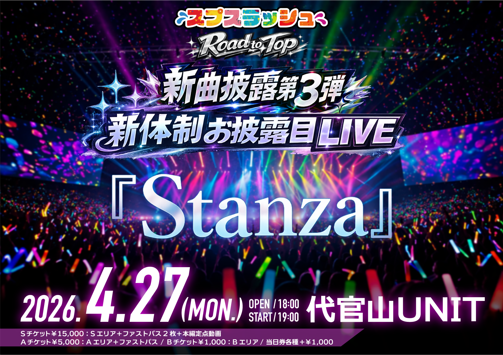 スプスラッシュRoad to Top 新曲披露！第3弾！新体制お… | 代官山UNIT(東京都)