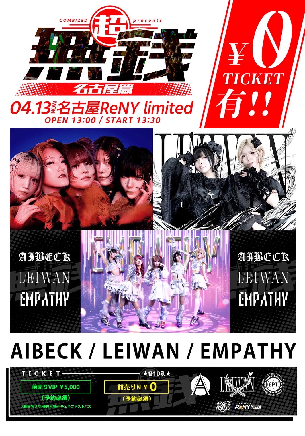 【1部】4月13日（月）#超無銭 @名古屋ReNY | NAGOYA ReNY limited(愛知県)