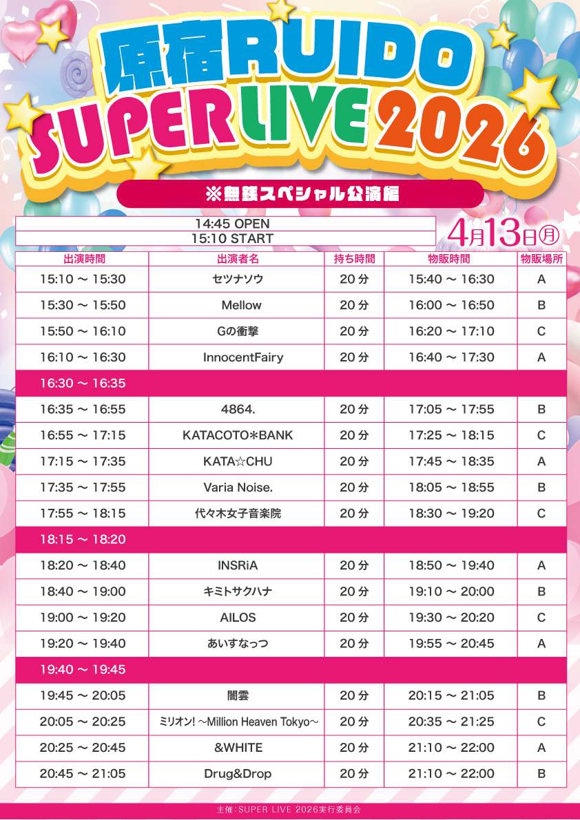 「HARAJUKU RUIDO SUPER LIVE 2026」… | 原宿RUIDO(東京都)