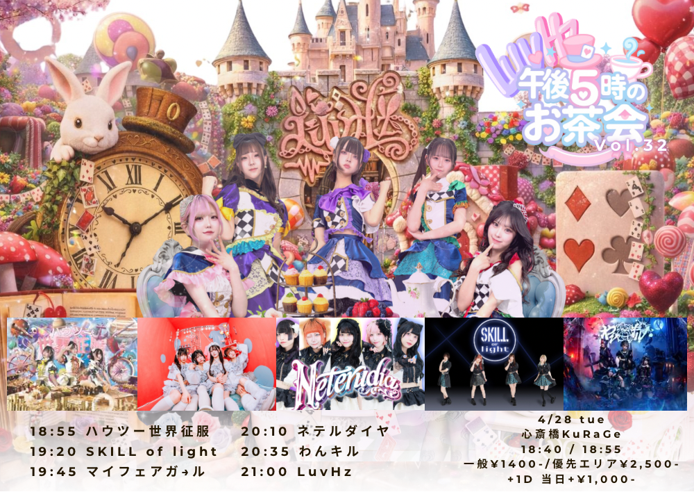 LuvHz Pre.午後5時のお茶会 Vol.32 | KuRaGe 心斎橋ライブハウス(大阪府)