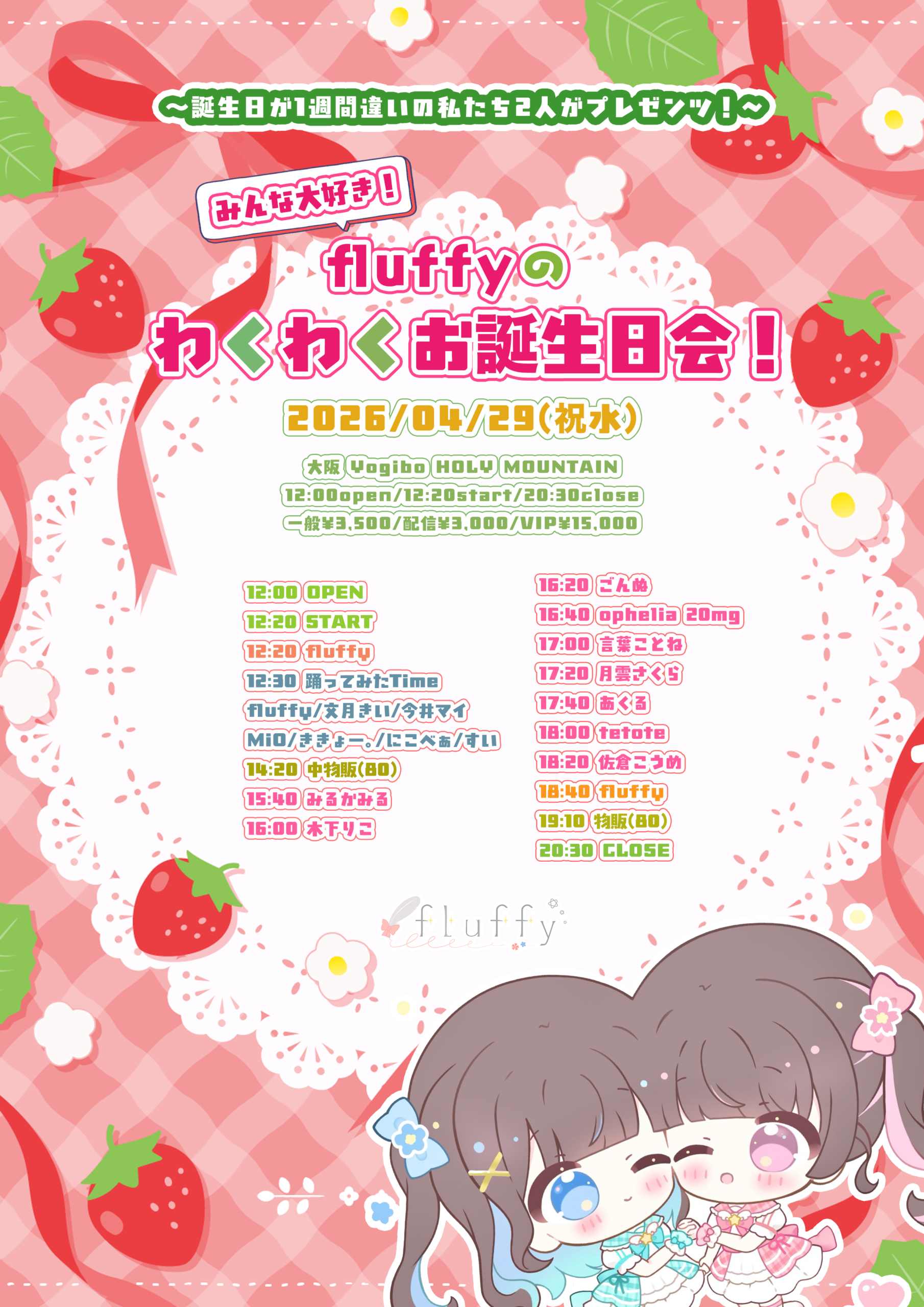 みんな大好き！fluffyのわくわくお誕生日会！ | Yogibo HOLY MOUNTAIN(大阪府)