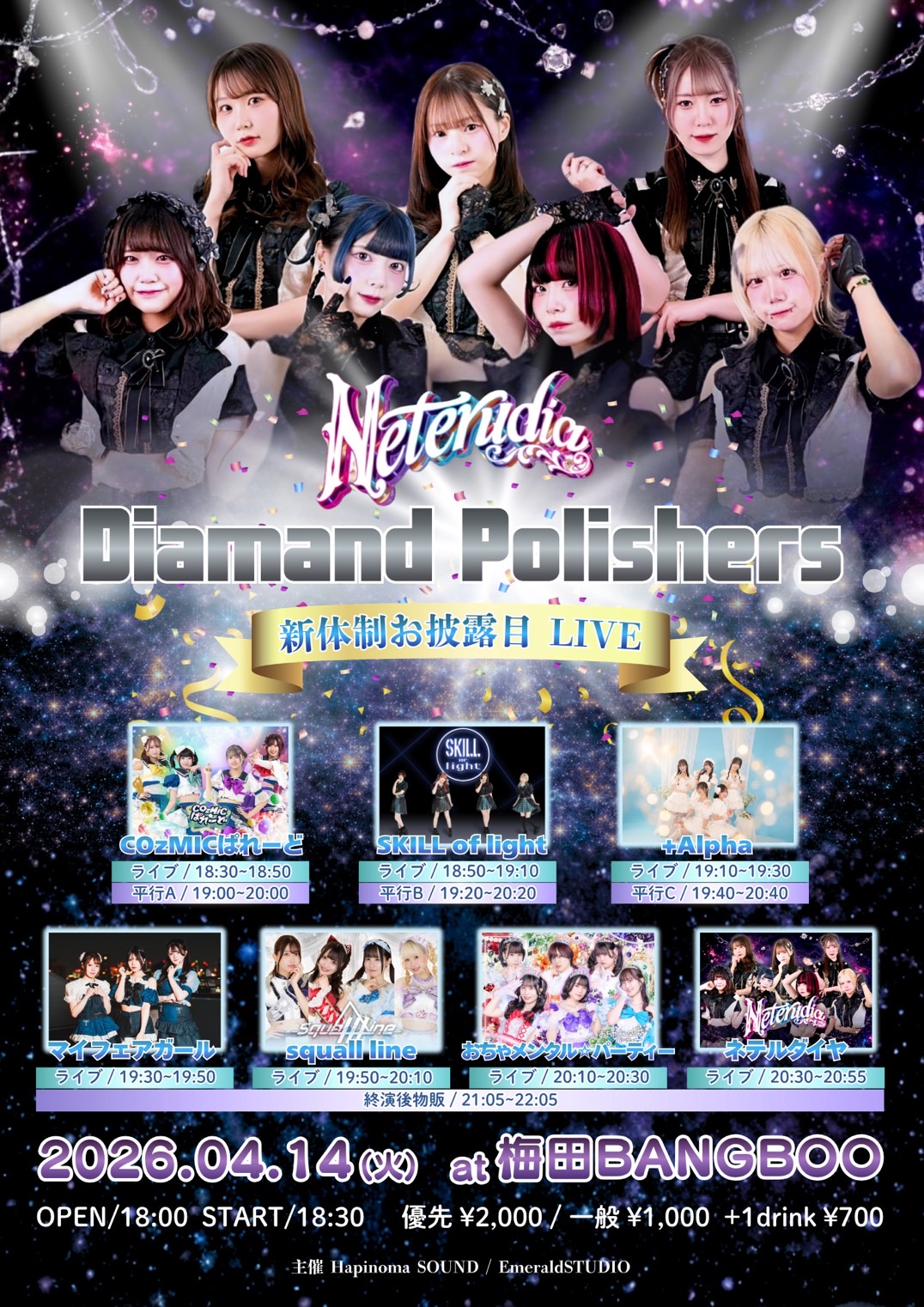 Diamond Polishers | 梅田BANGBOO(大阪府)
