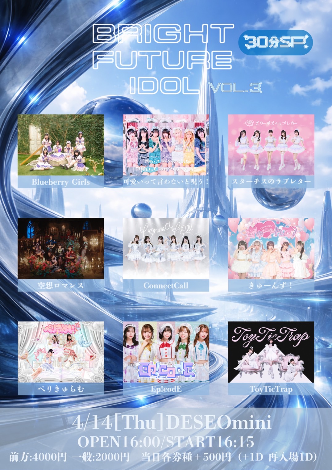 BRIGHT FUTURE IDOL Vol.3 | DESEO mini with VILLAGE VANGUARD(東京都)