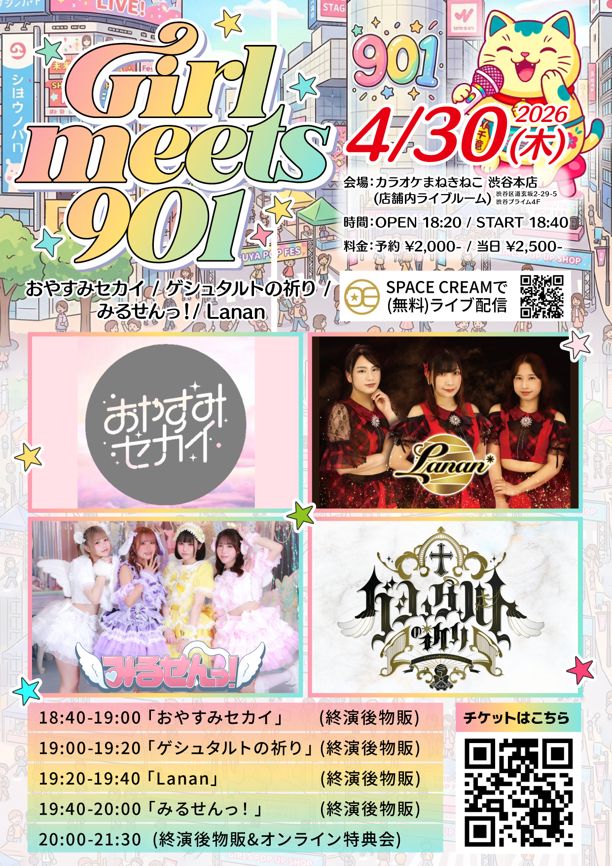 「Girl meets 901」 | カラオケまねきねこ 渋谷本店(店舗内ライブルーム01)