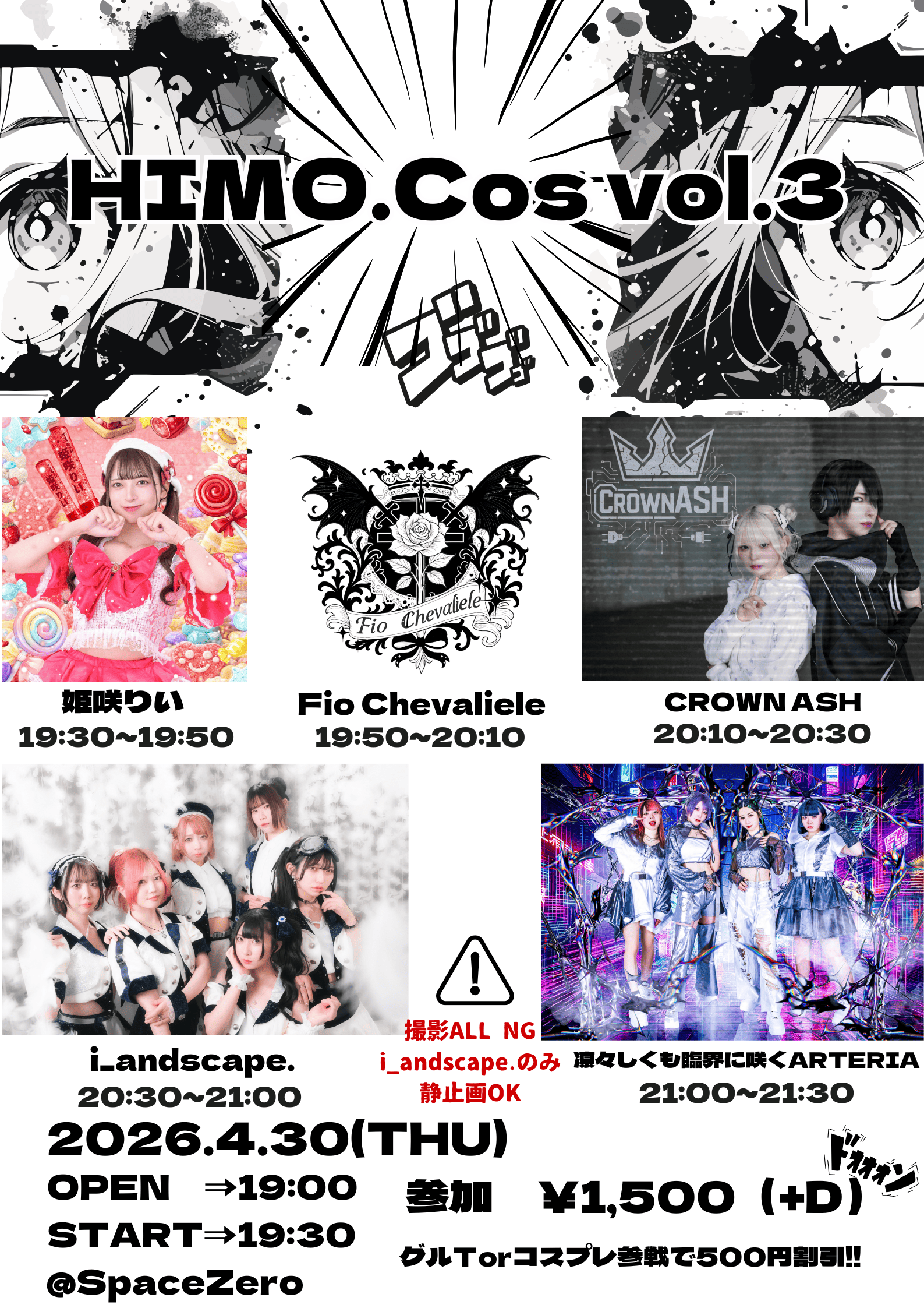 HIMO.Cos Vol.3 | space Zero スペースゼロ(宮城県)