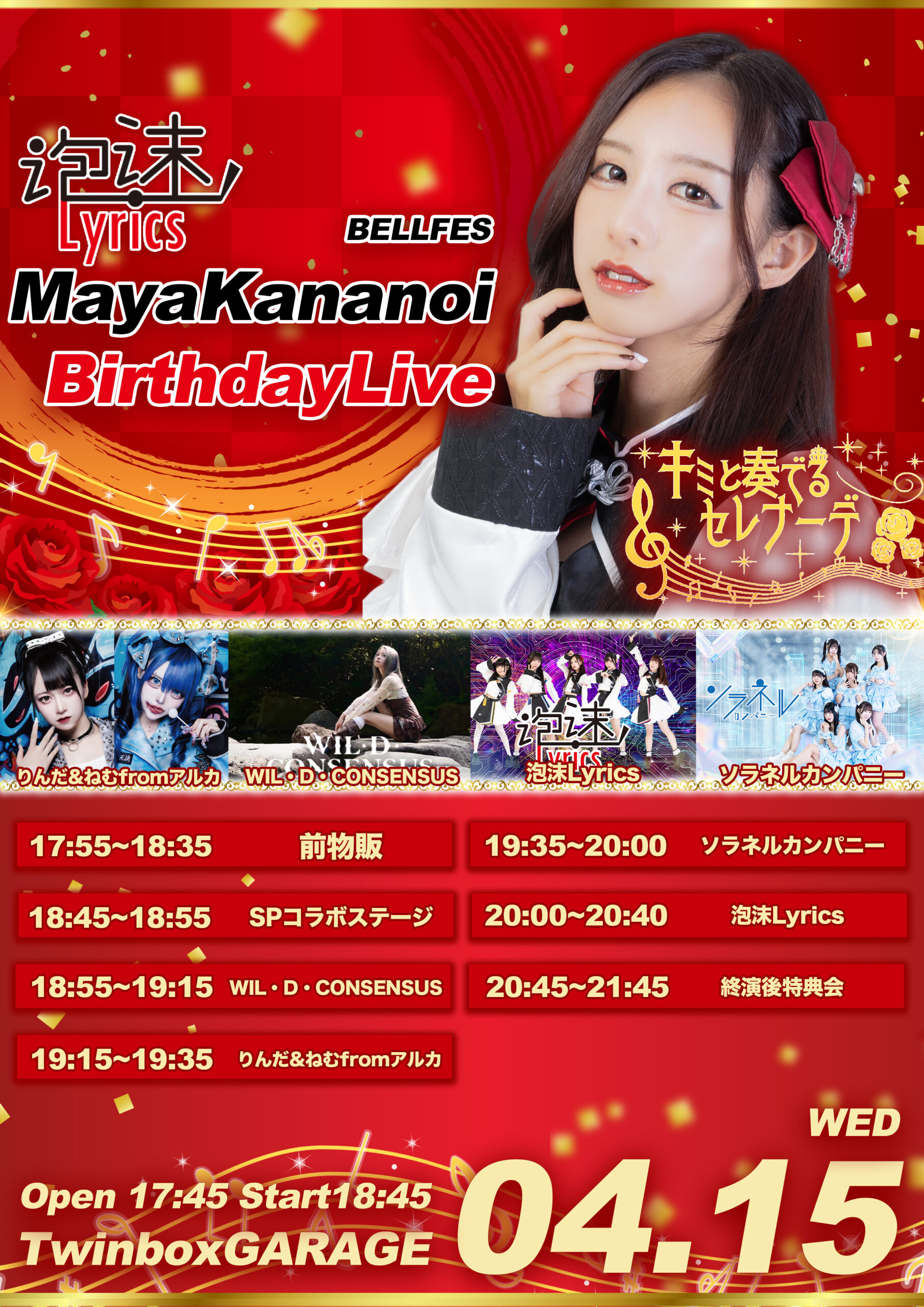 BELL FES Vol. 413〜奏乃依まや生誕祭〜 | TwinboxGARAGE