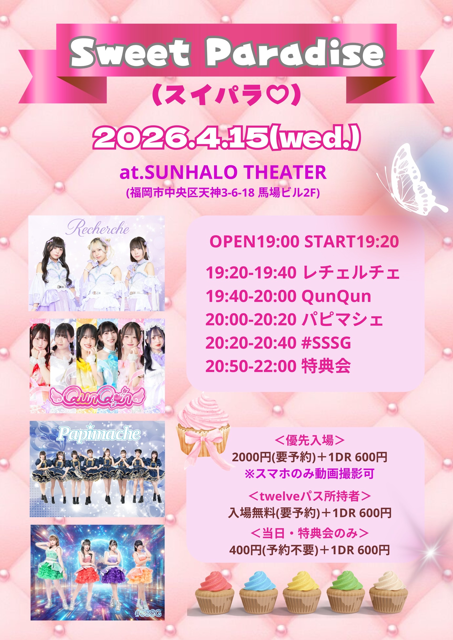 Sweet Paradise(スイパラ♡) | SUNHALO THEATER
