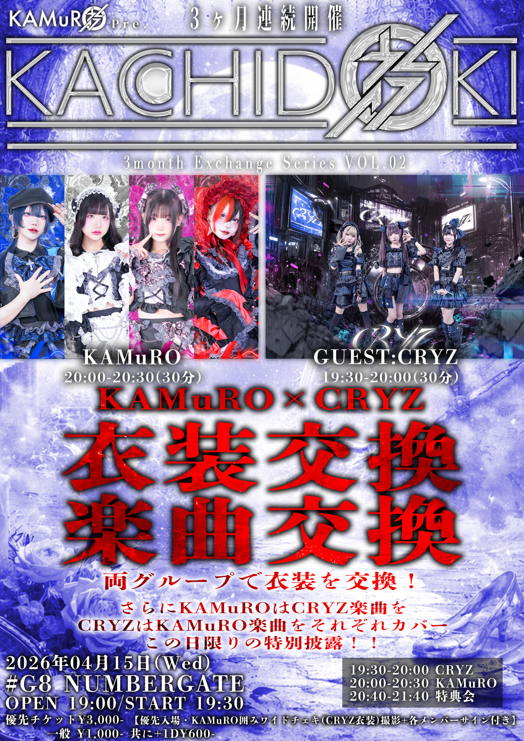 KACHIDOKI -3month Exchange Serie… | #G8 ナンバーゲート 大阪(大阪府)