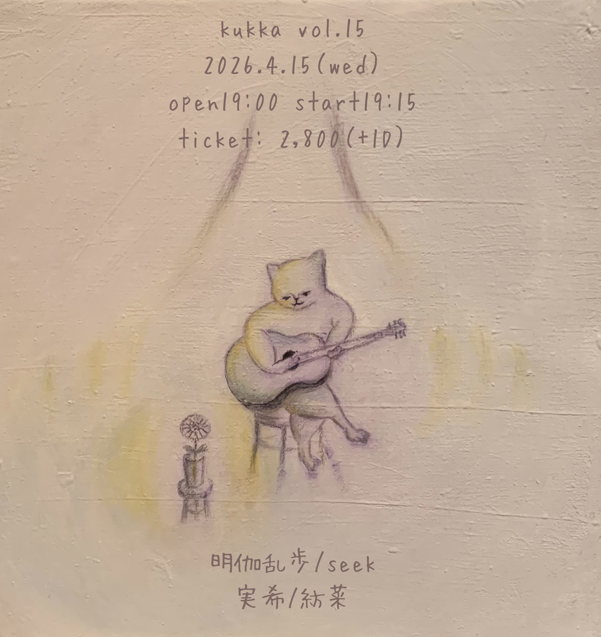 kukka vol.15 | mona records(東京都)