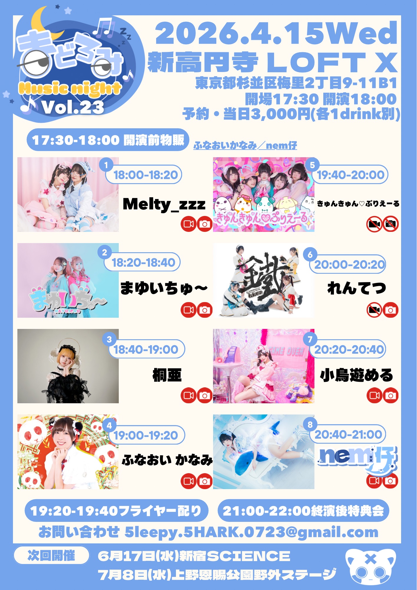 まどろみMusicnight vol.23 | 新高円寺LOFT X(東京都)