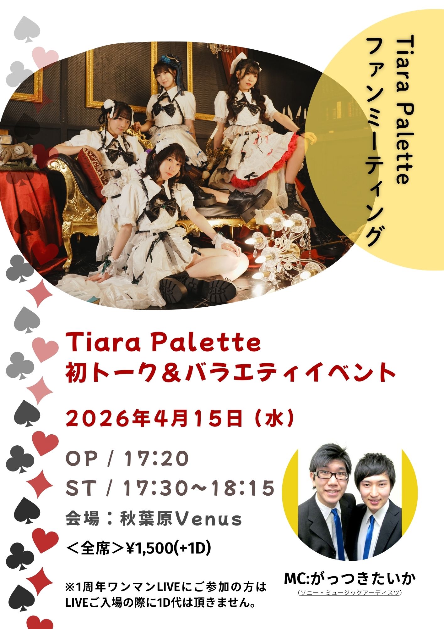 Tiara Palette1周年記念ファンミーティング | 秋葉原Venus(東京都)