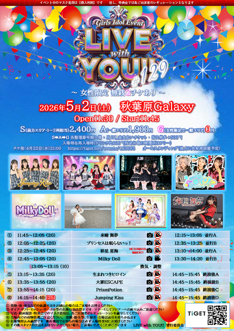 【LIVE with YOU!!】#129　～ 女性限定 無銭G… | 秋葉原Galaxy