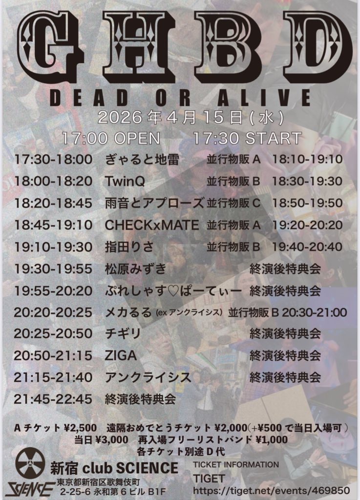 GHBD〜そして伝説へ〜 | 新宿 club SCIENCE(東京都)