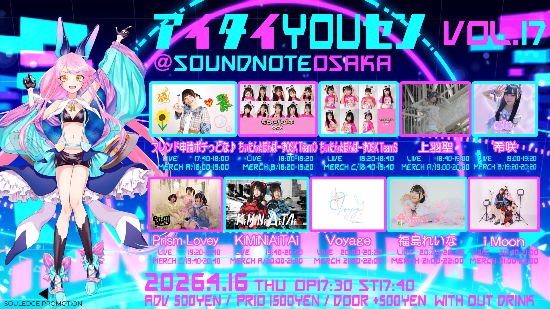 アイタイYOUセン vol.17 | LIVEHOUSE SOUNDNOTE OSAKA(サウンドノート大阪)(大阪府)