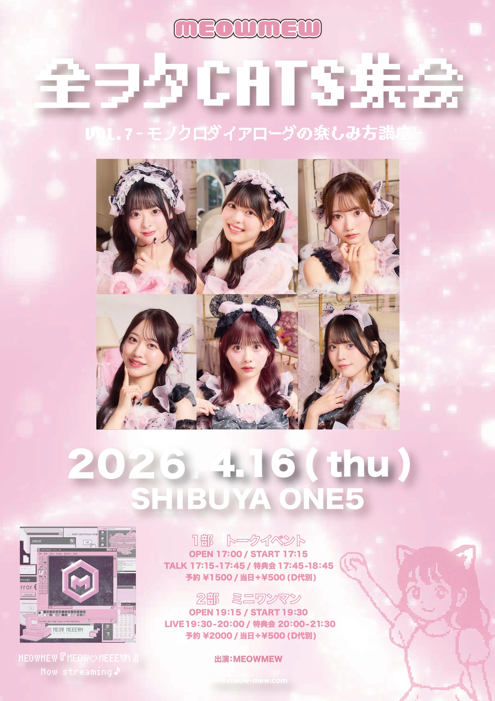 『全ヲタCATS集会-モノクロダイアローグの楽しみ方講座-1部ト… | SHIBUYA ONE5