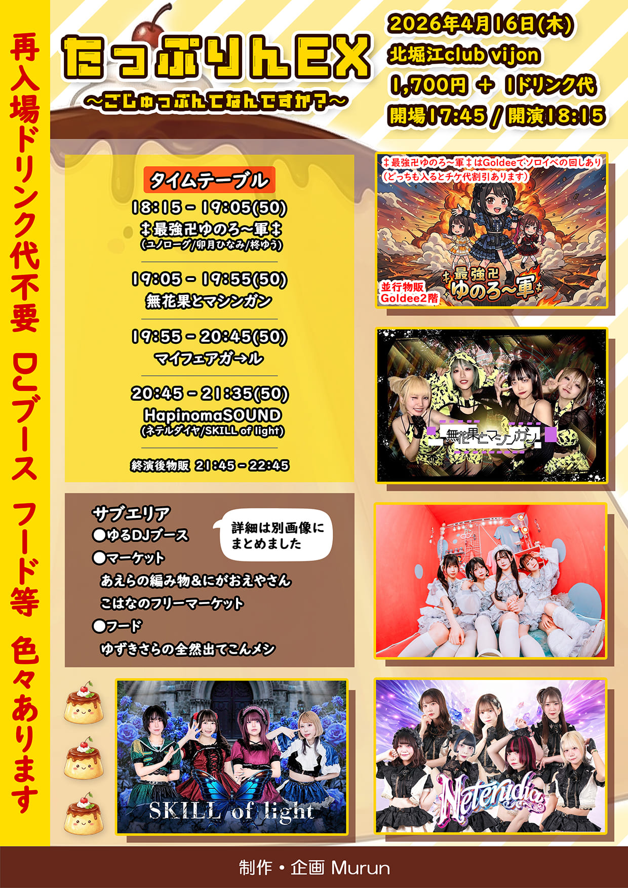 たっぷりんEX 50min 〜ごじゅっぷんてなんですか？〜 | 北堀江club vijon(大阪府)